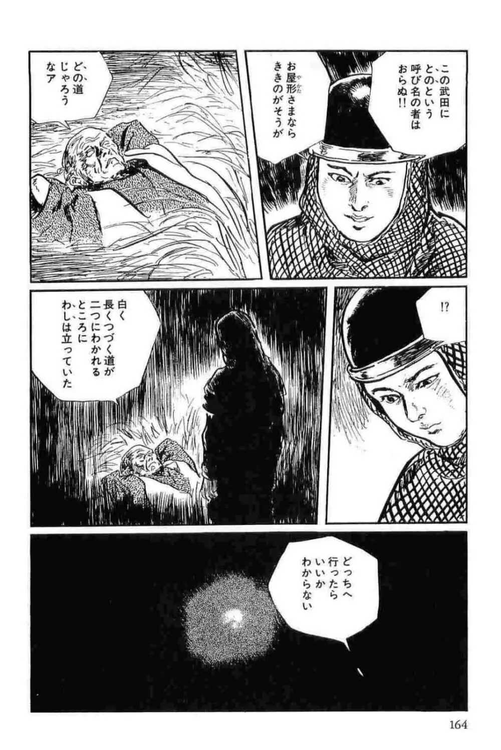 半蔵の門 第13巻 167ページ