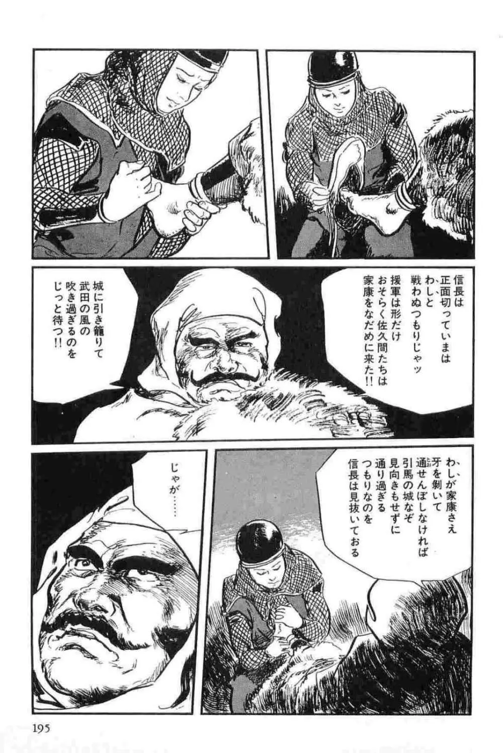 半蔵の門 第13巻 198ページ