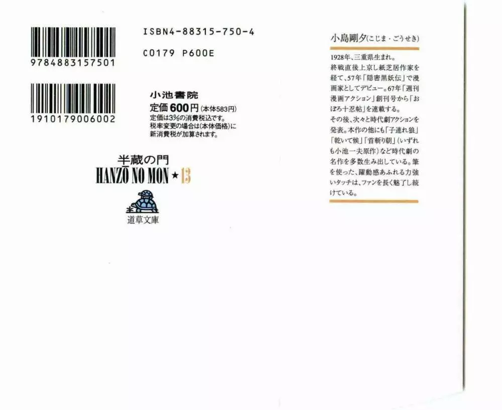 半蔵の門 第13巻 2ページ