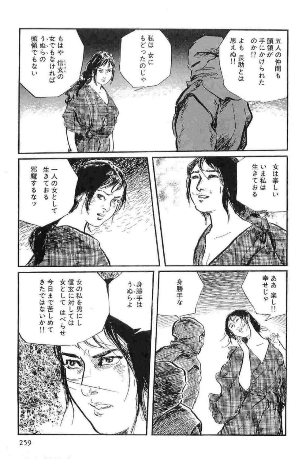 半蔵の門 第13巻 262ページ