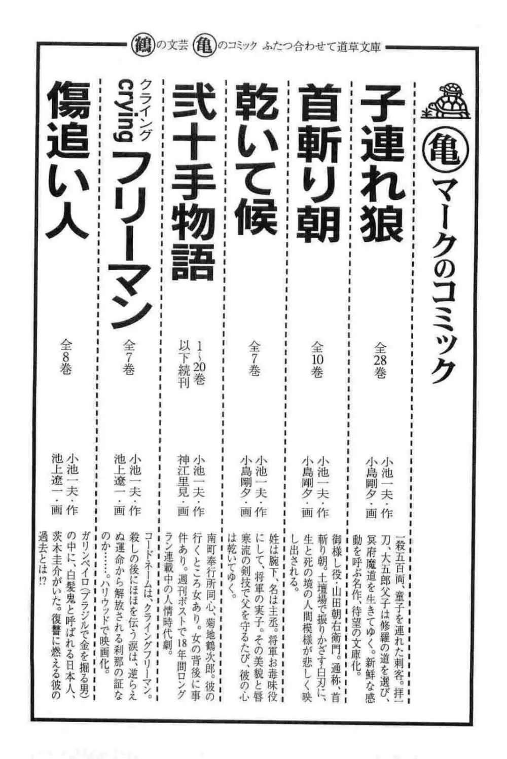 半蔵の門 第13巻 304ページ