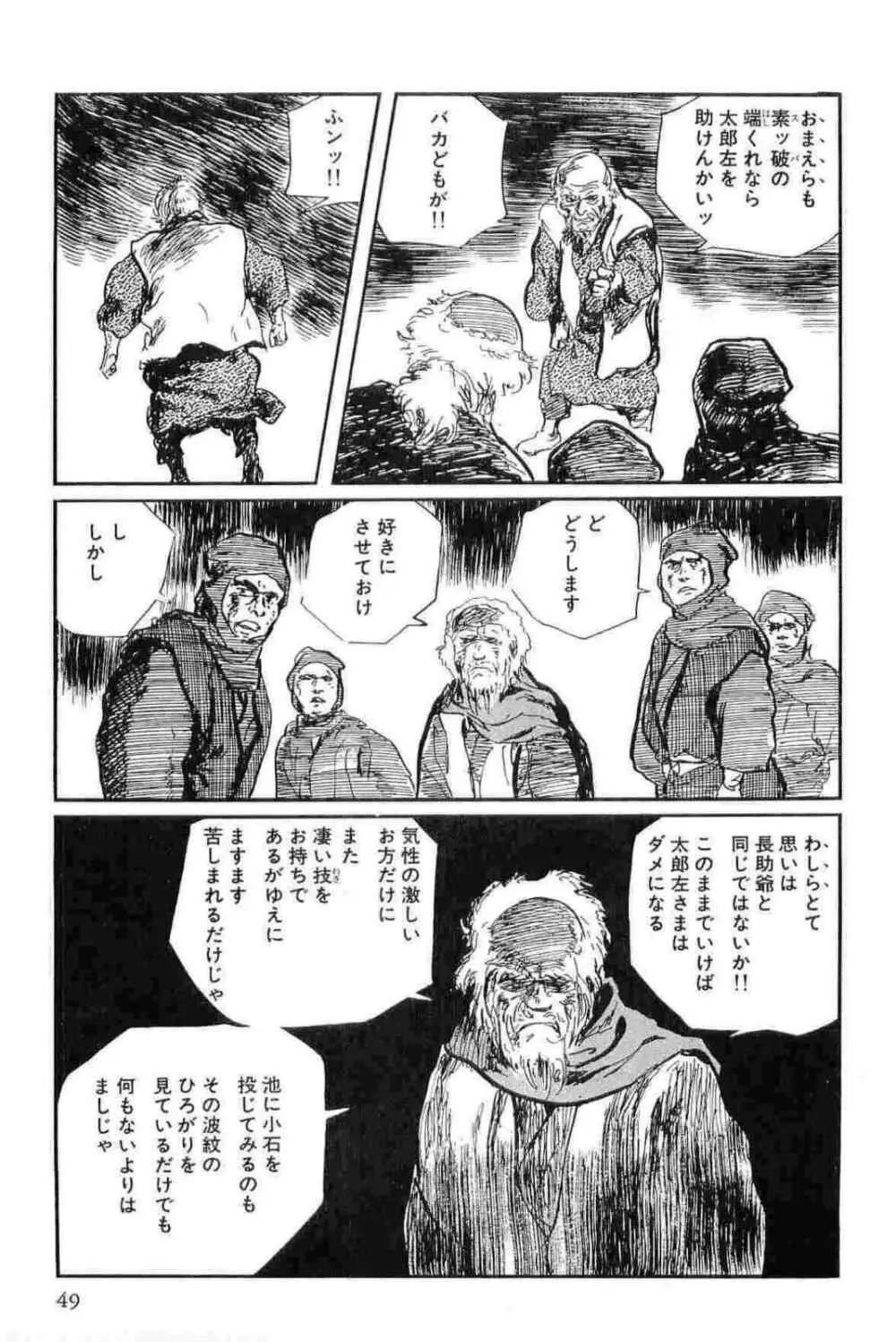 半蔵の門 第13巻 52ページ