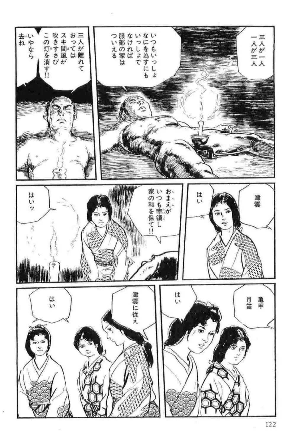 半蔵の門 第14巻 125ページ