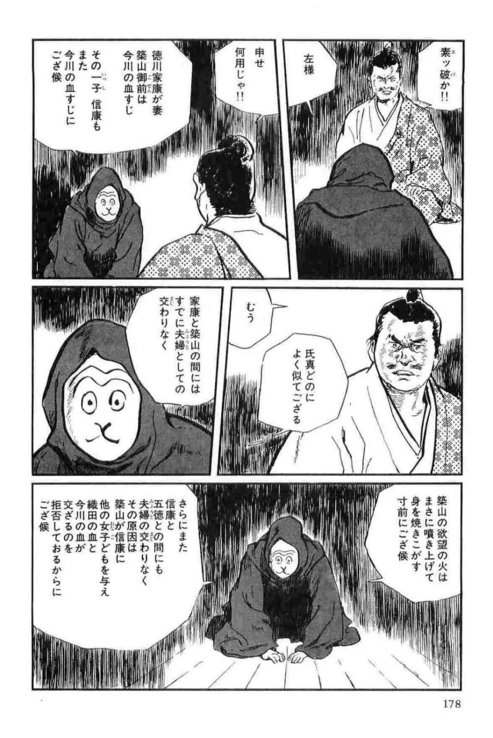 半蔵の門 第14巻 181ページ