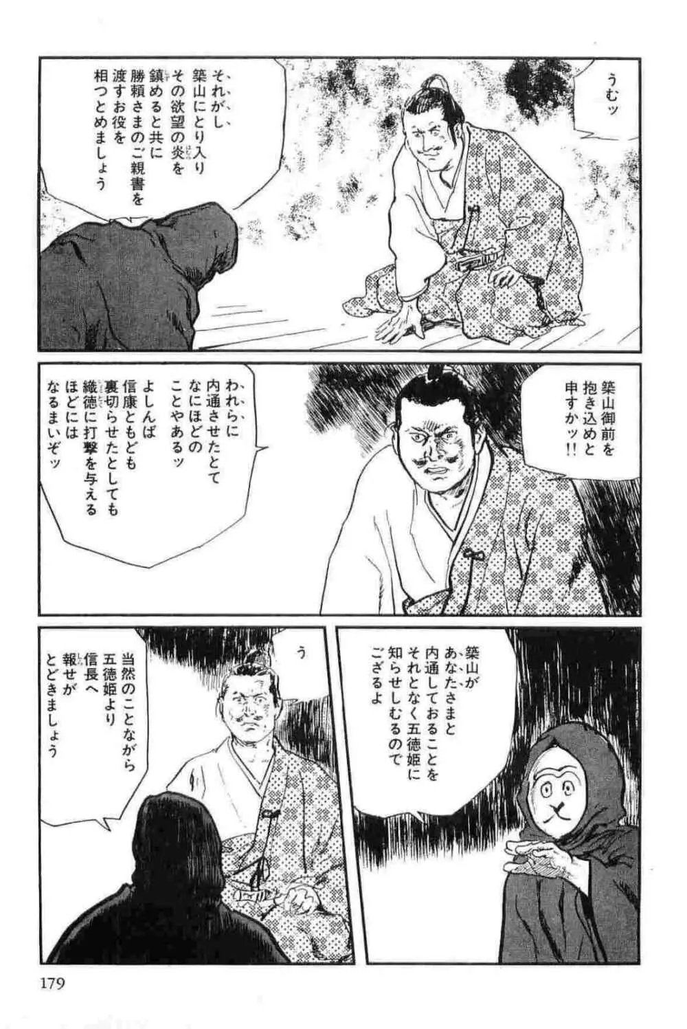 半蔵の門 第14巻 182ページ