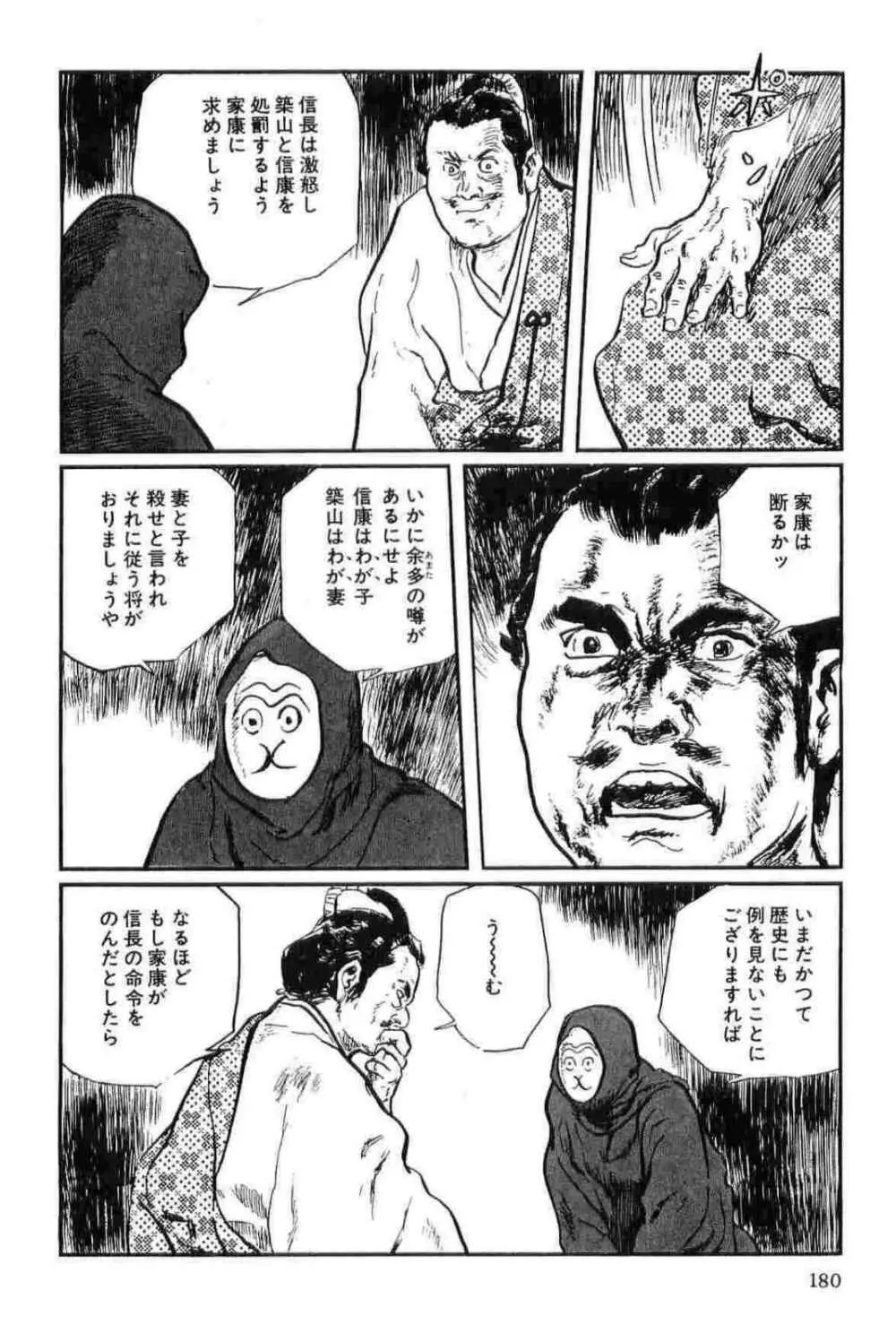 半蔵の門 第14巻 183ページ