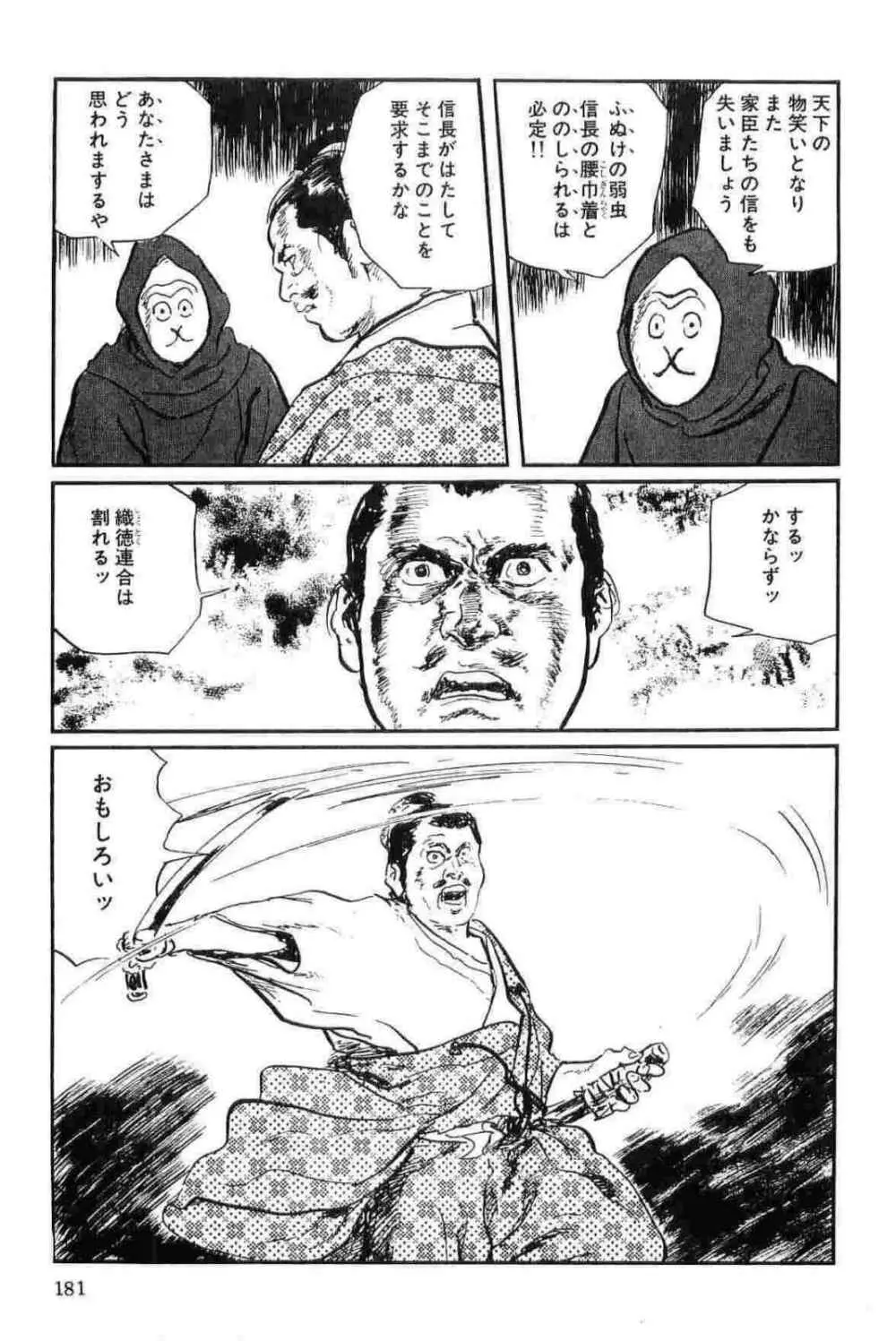 半蔵の門 第14巻 184ページ