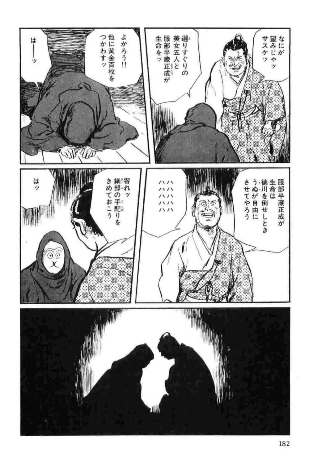 半蔵の門 第14巻 185ページ