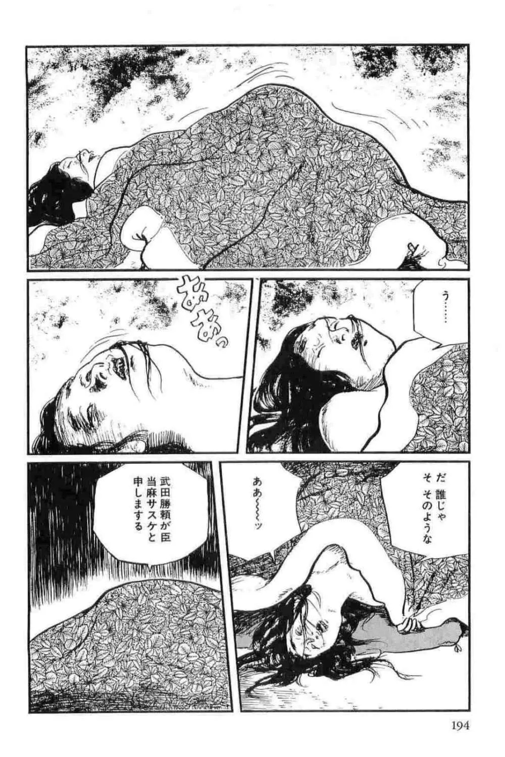 半蔵の門 第14巻 197ページ