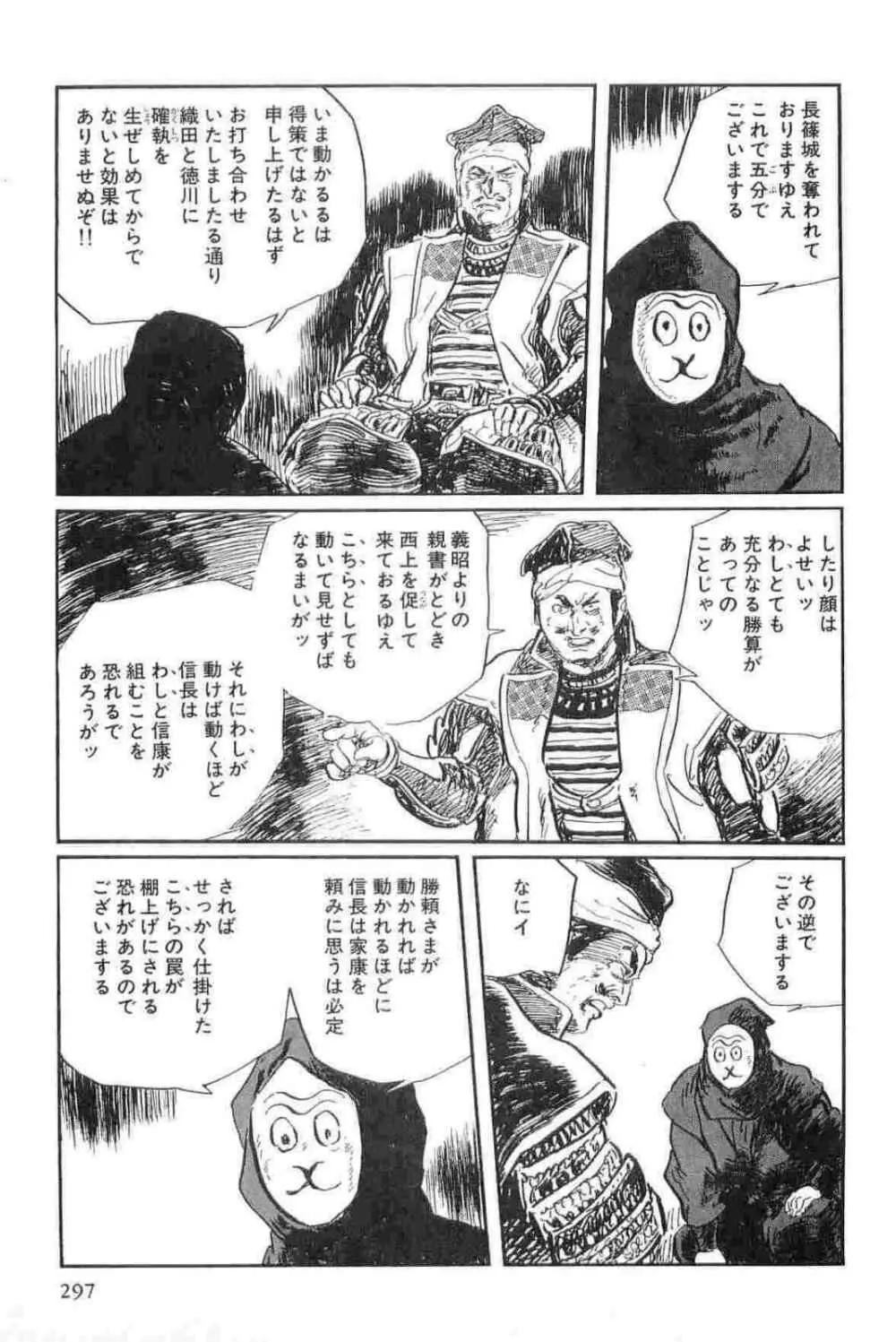 半蔵の門 第14巻 300ページ