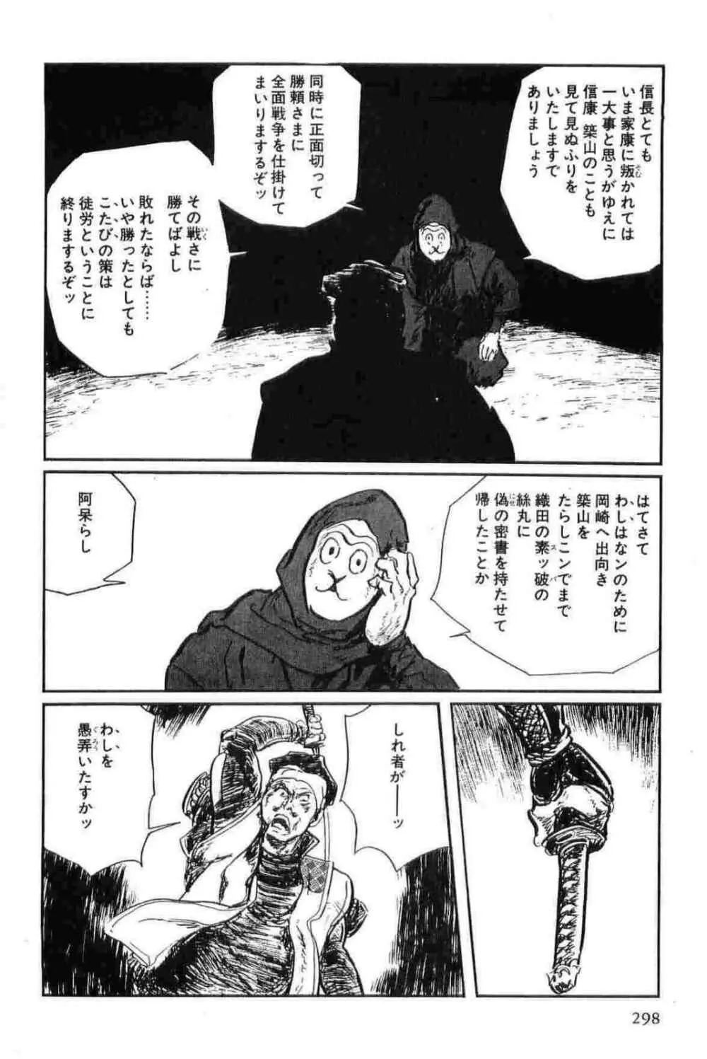 半蔵の門 第14巻 301ページ