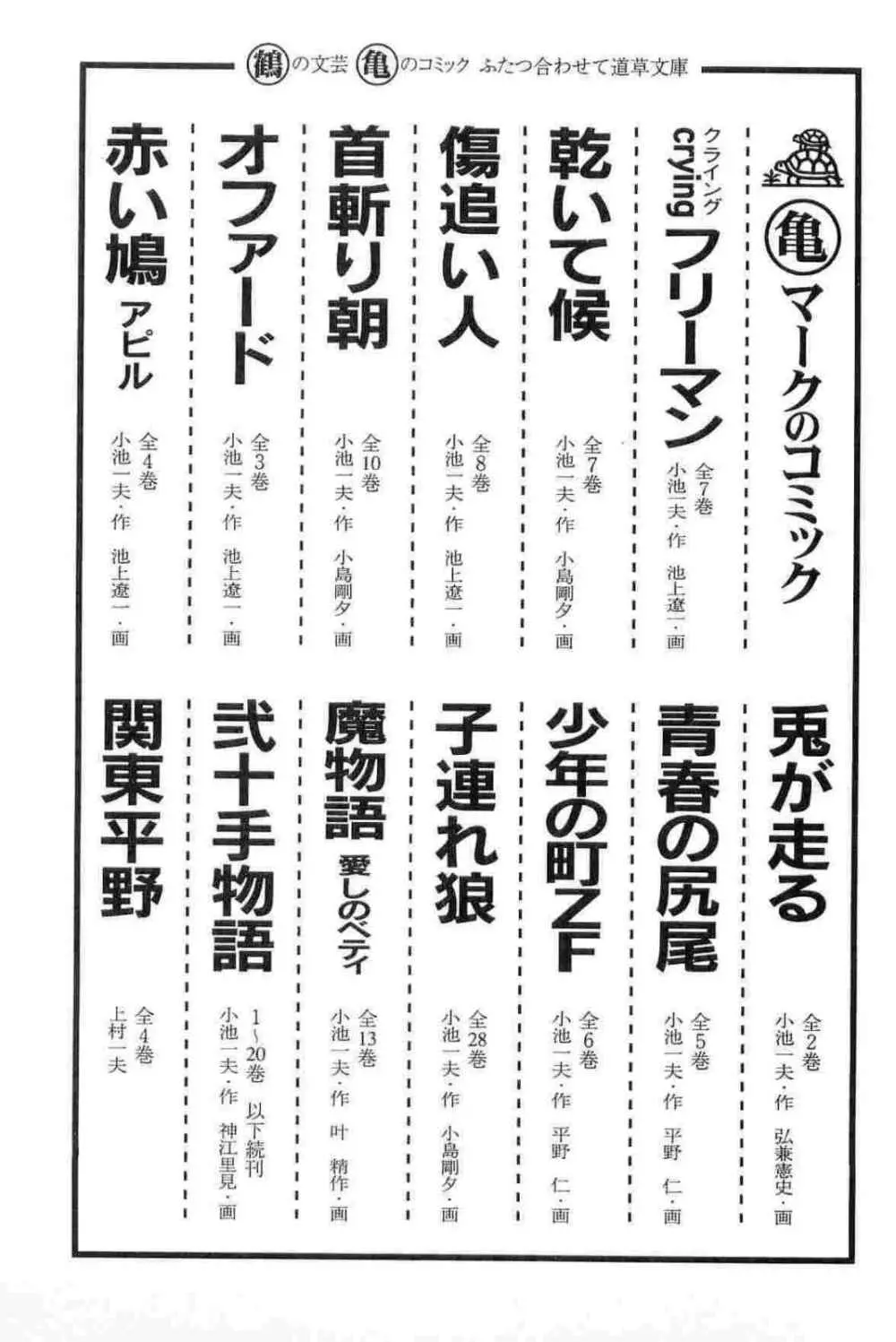 半蔵の門 第14巻 310ページ