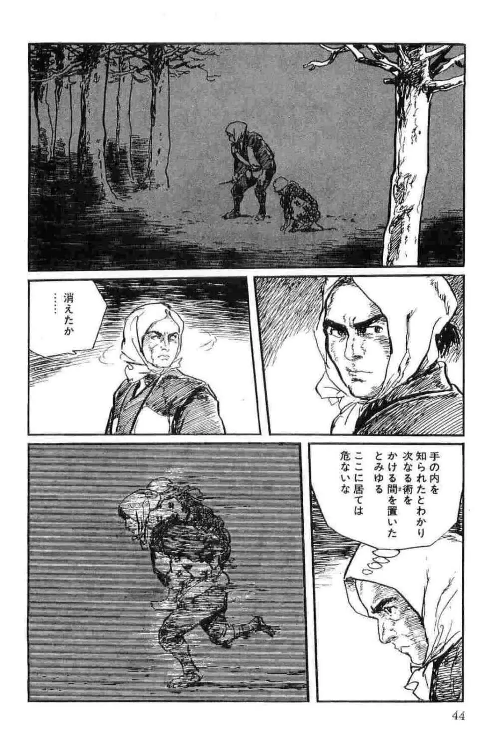 半蔵の門 第14巻 47ページ