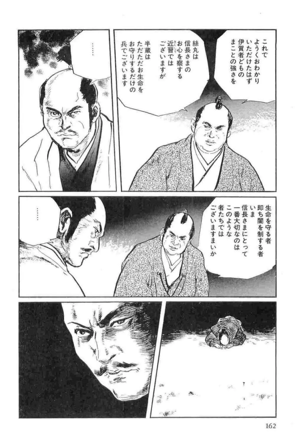 半蔵の門 第15巻 165ページ