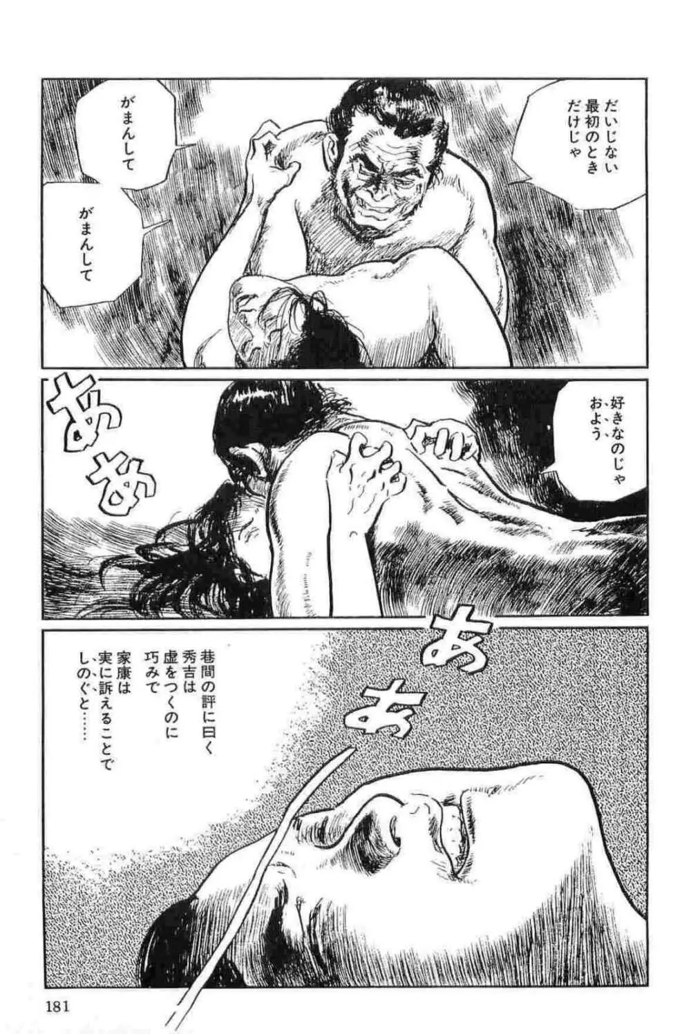 半蔵の門 第15巻 184ページ