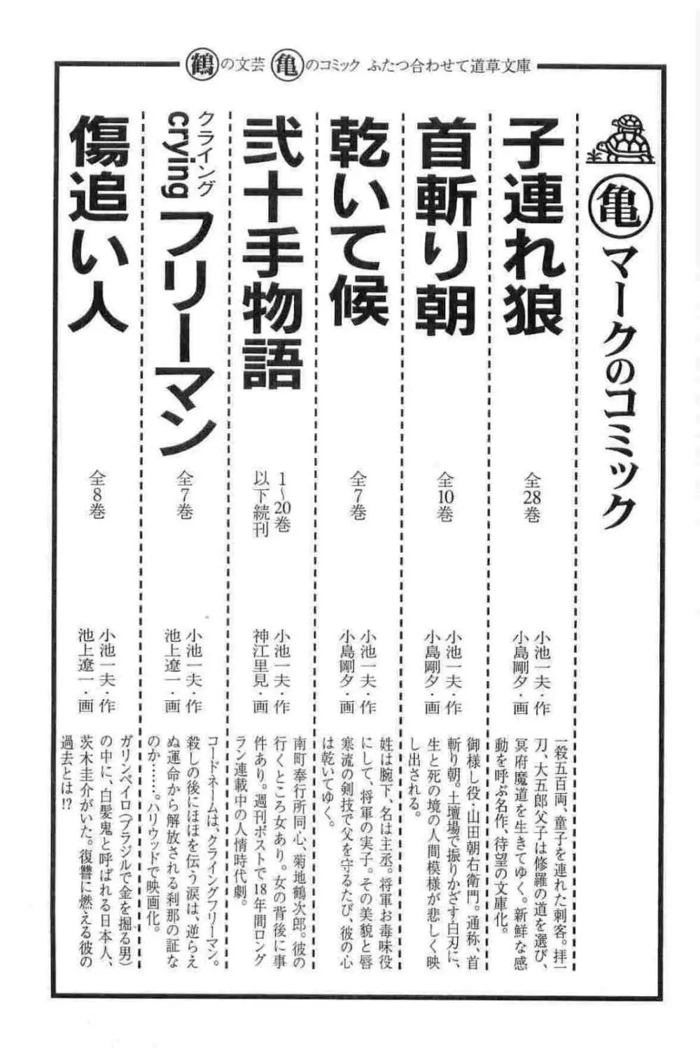 半蔵の門 第15巻 308ページ