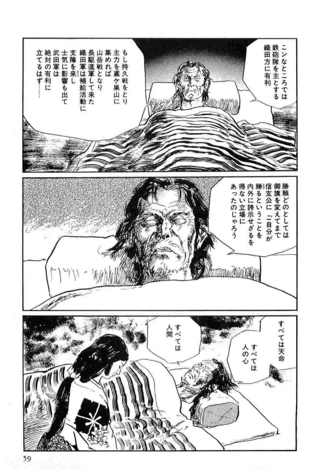 半蔵の門 第15巻 62ページ