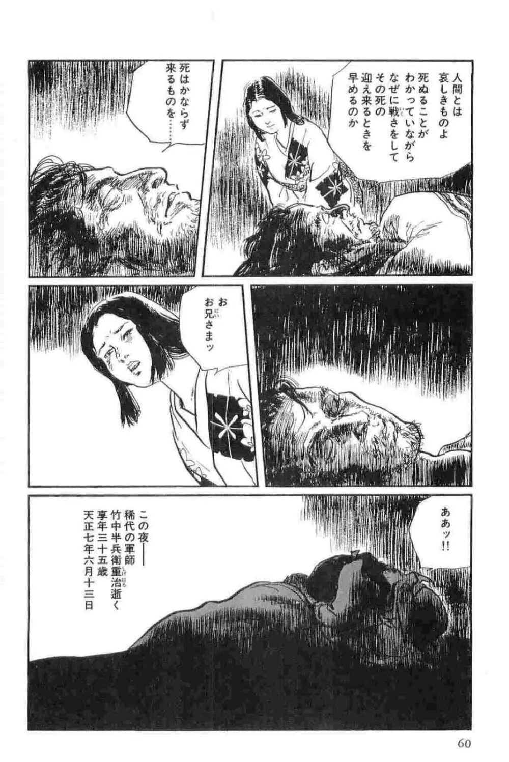 半蔵の門 第15巻 63ページ