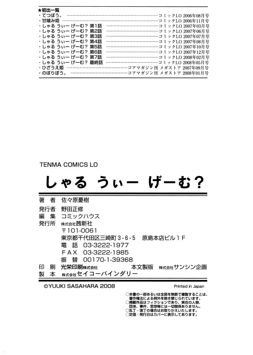 しゃる うぃー げーむ？ 228ページ