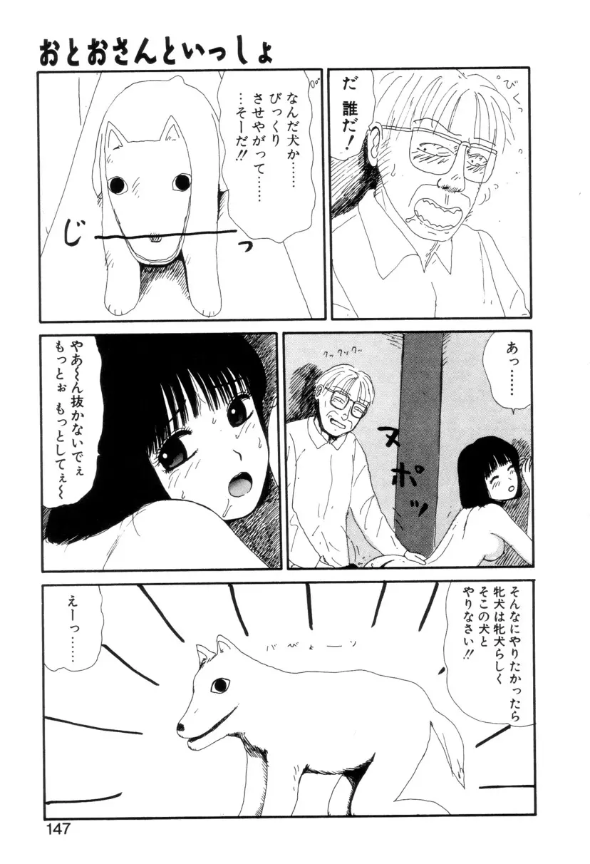 少女カオス 148ページ