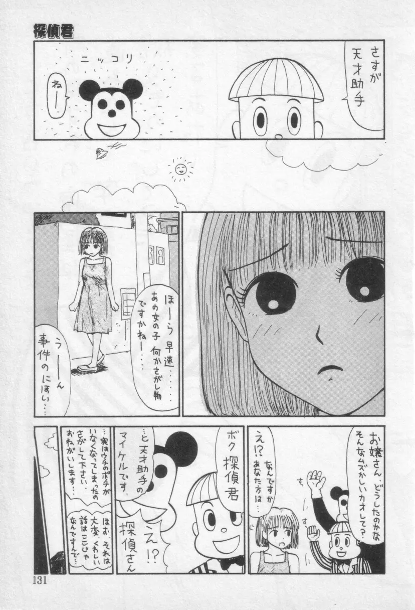 イエローミサイル 134ページ