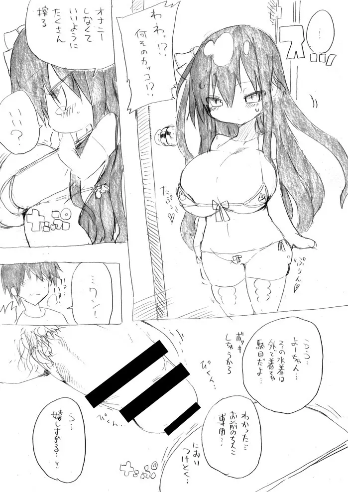 妖乳爆弾 12ページ