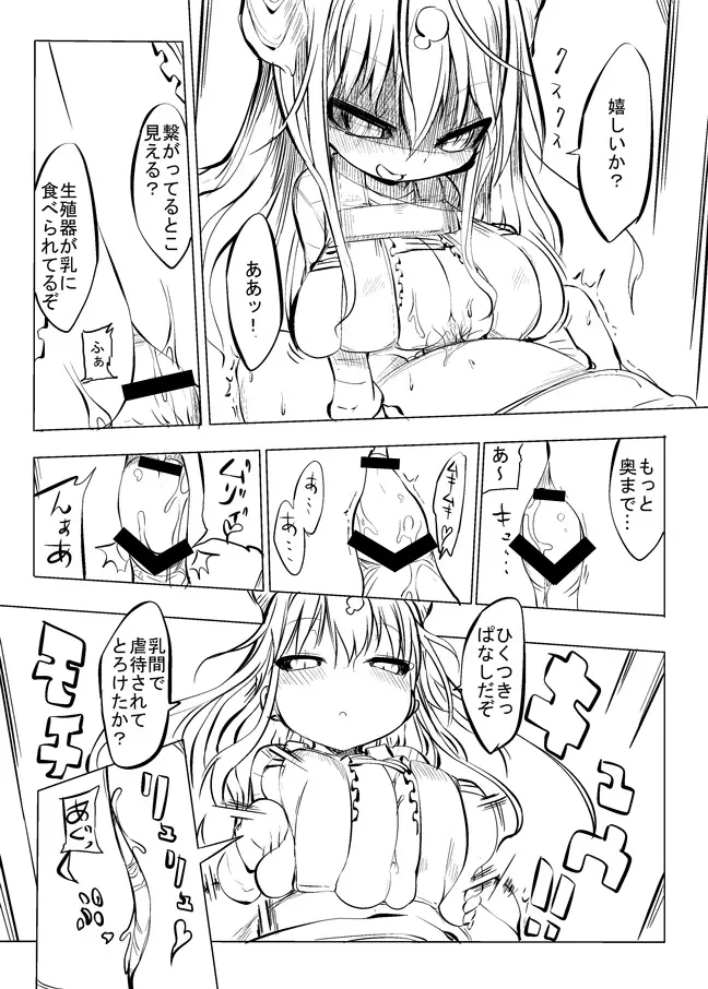 妖乳爆弾 37ページ