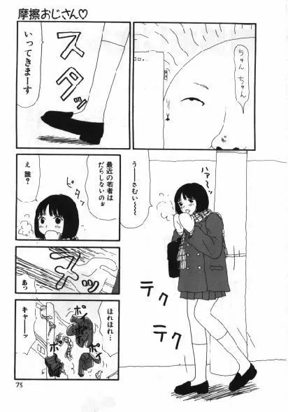 まん○道 74ページ