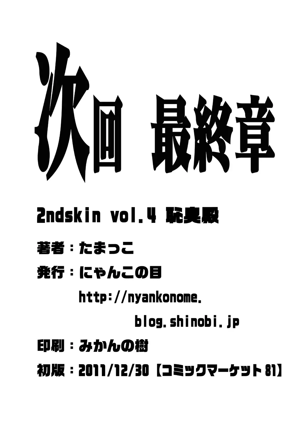 2ndskin vol.4 25ページ