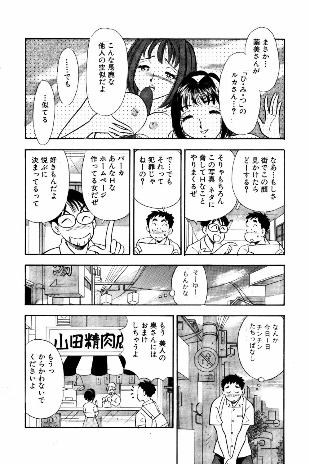 ひみつ妻 11ページ