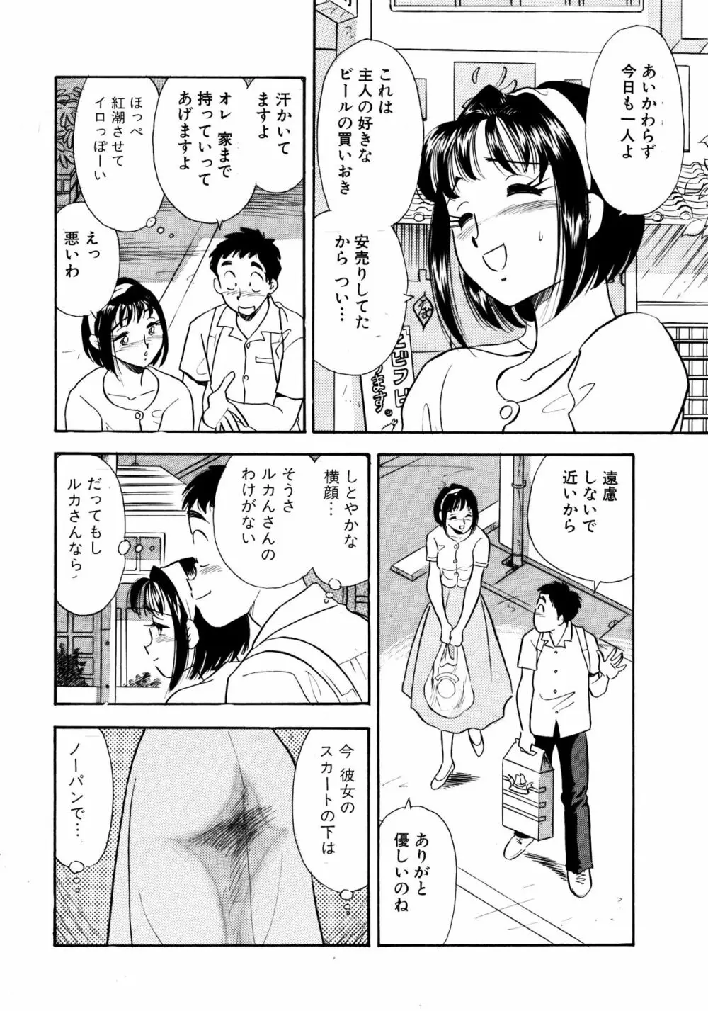 ひみつ妻 13ページ