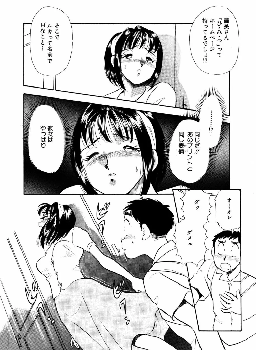 ひみつ妻 17ページ