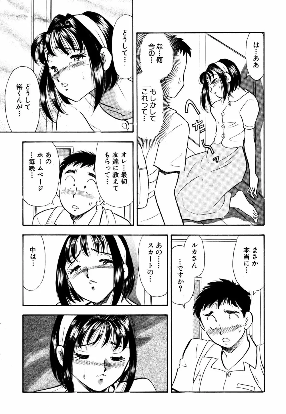 ひみつ妻 18ページ