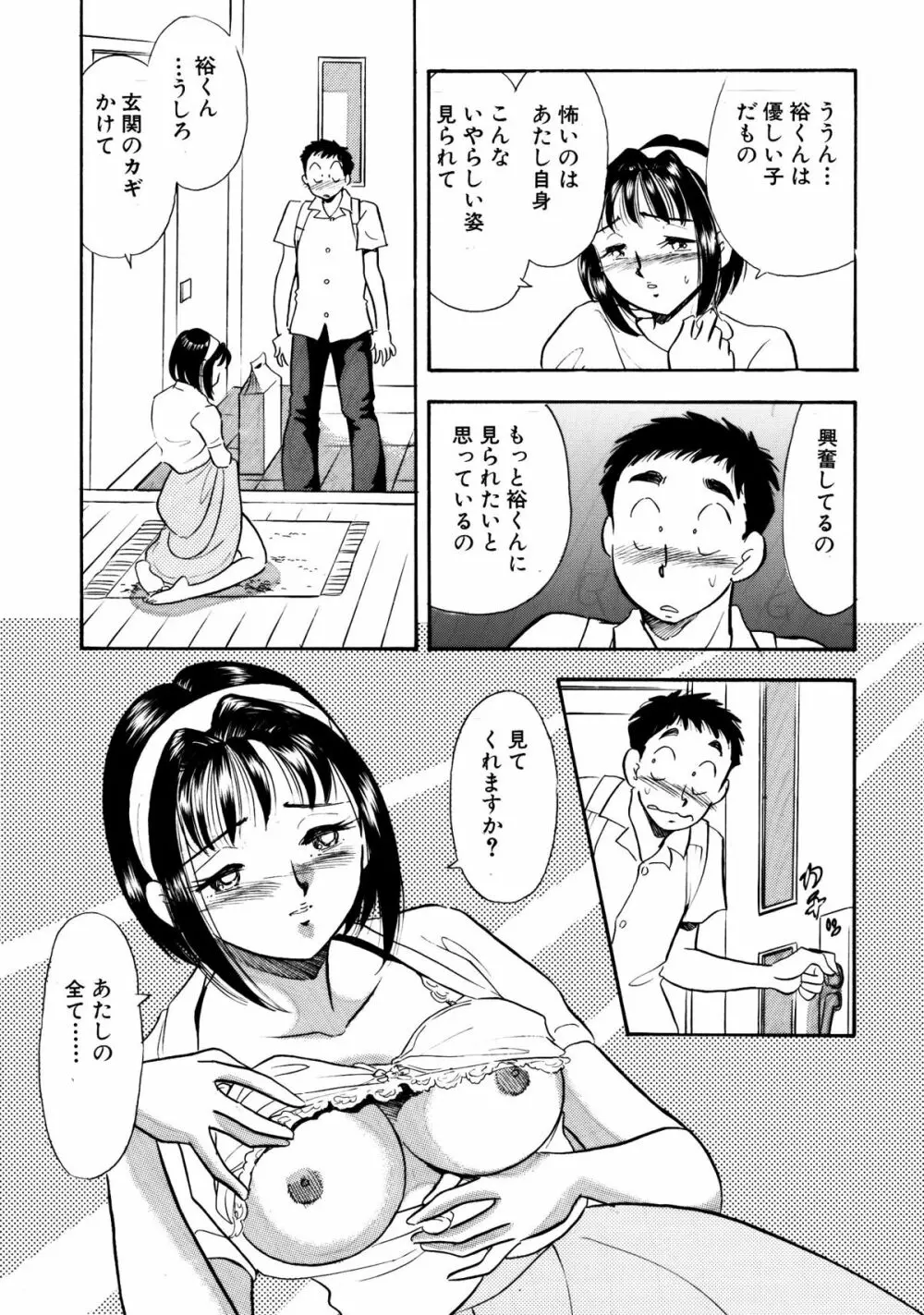 ひみつ妻 20ページ