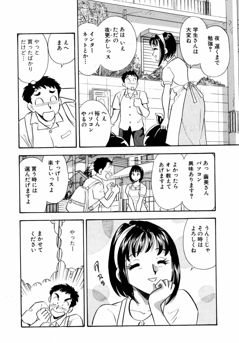 ひみつ妻 7ページ