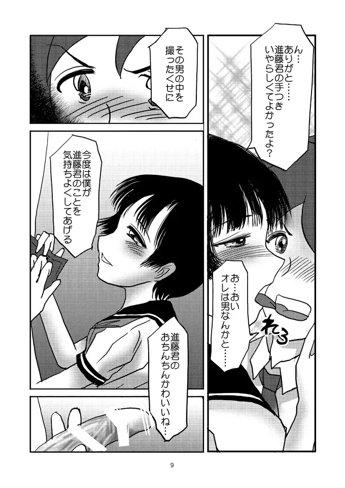 あいまいな僕 8ページ