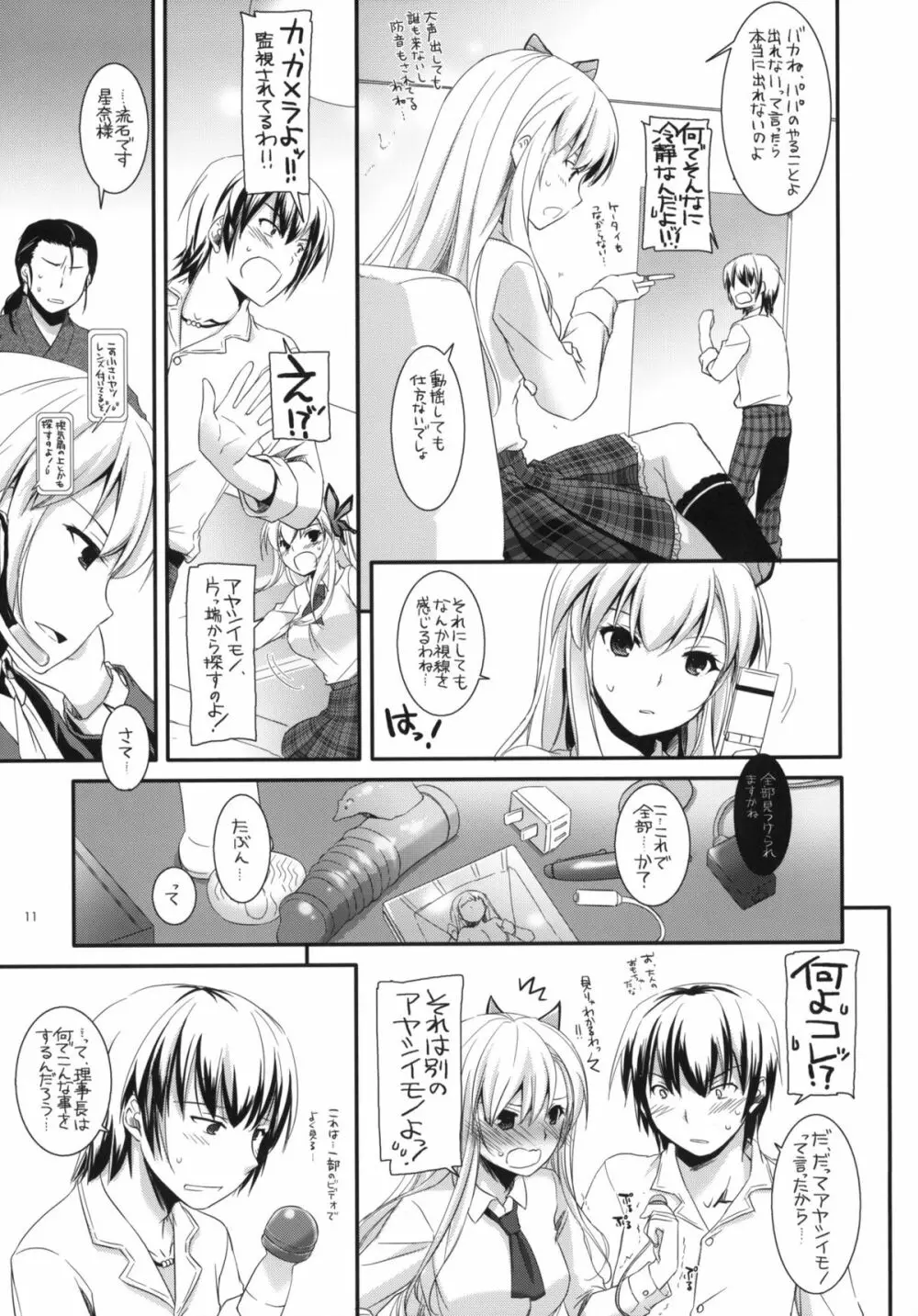 D.L.action 65 10ページ