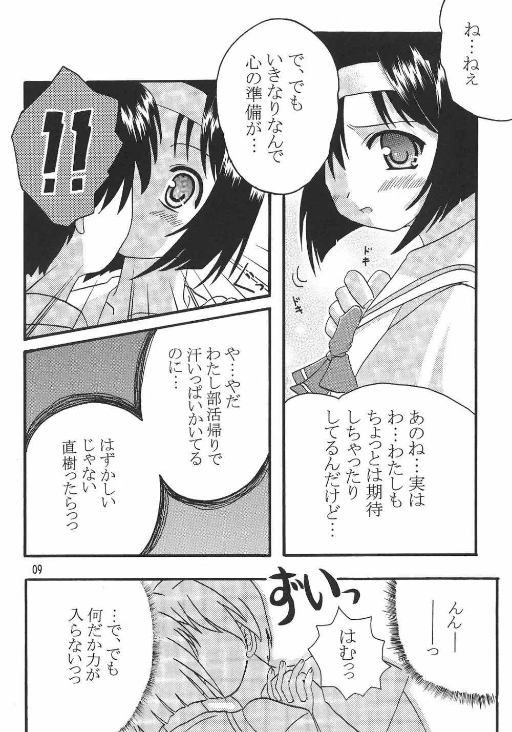 文緒日記 8ページ