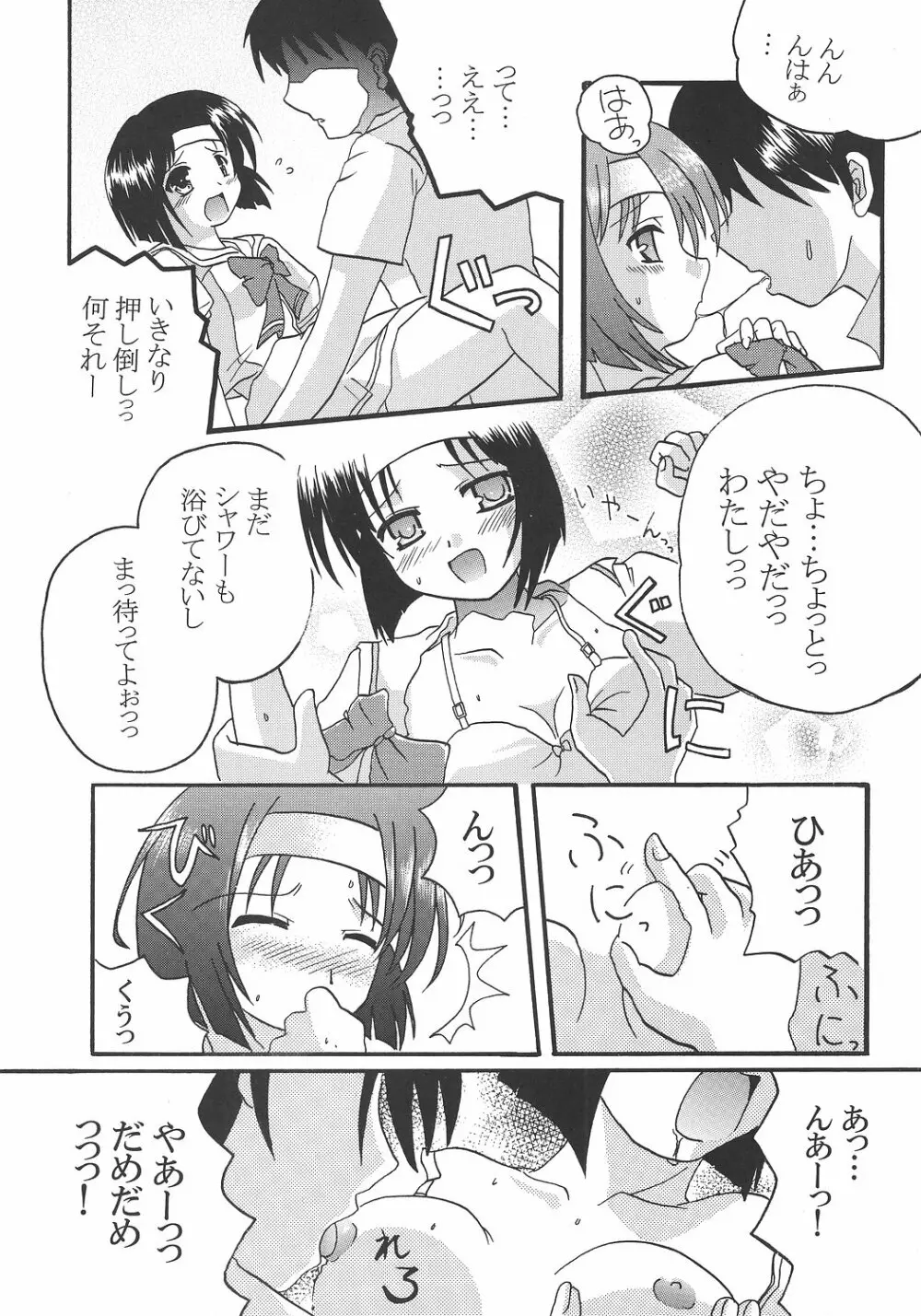 文緒日記 9ページ