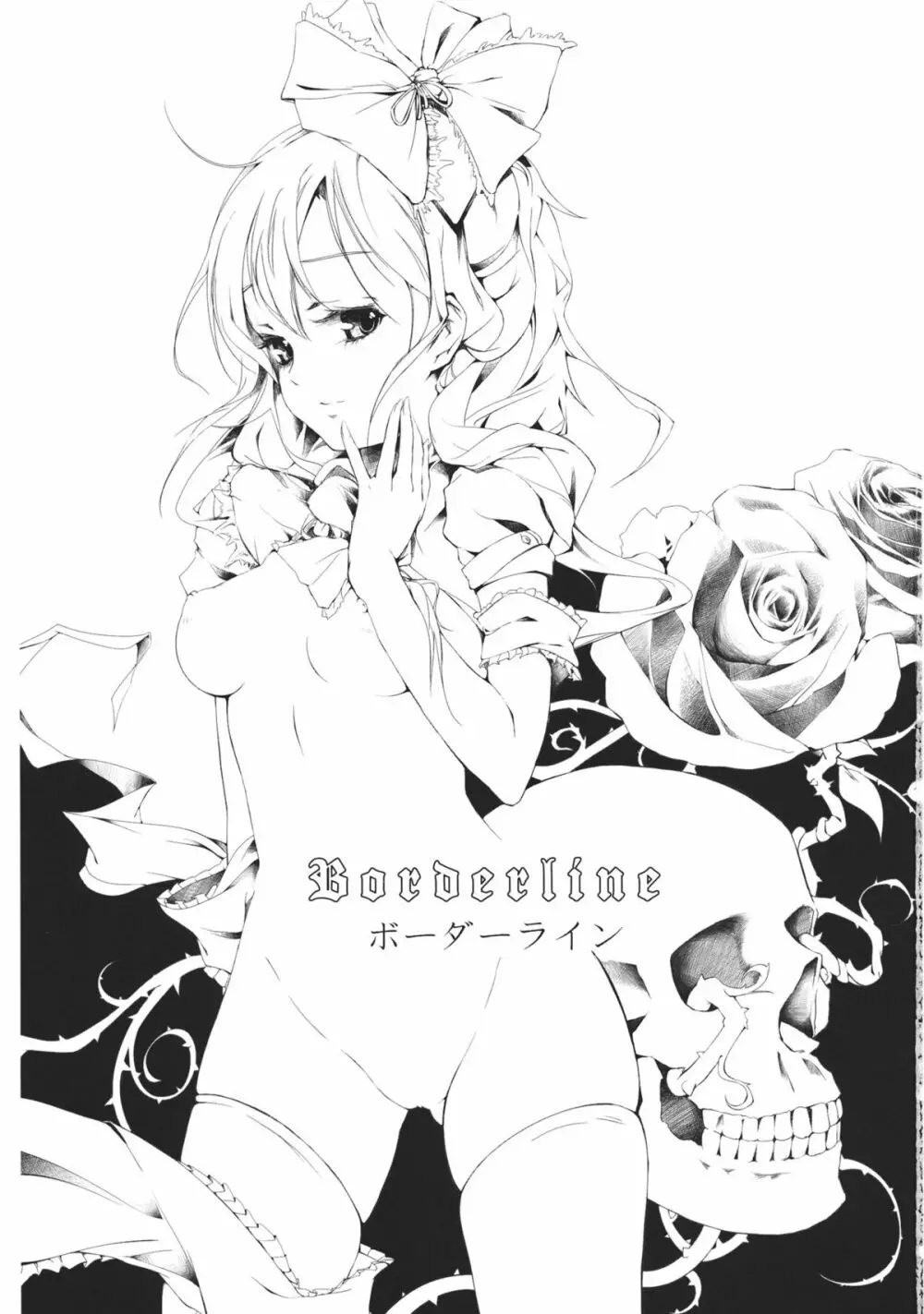 Borderline 3ページ