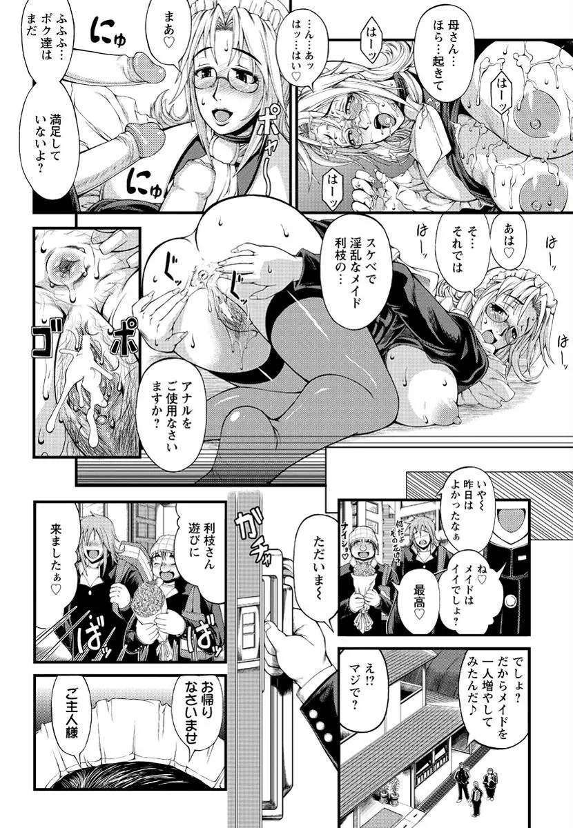 俺の母ちゃんメぇ～イド 19ページ