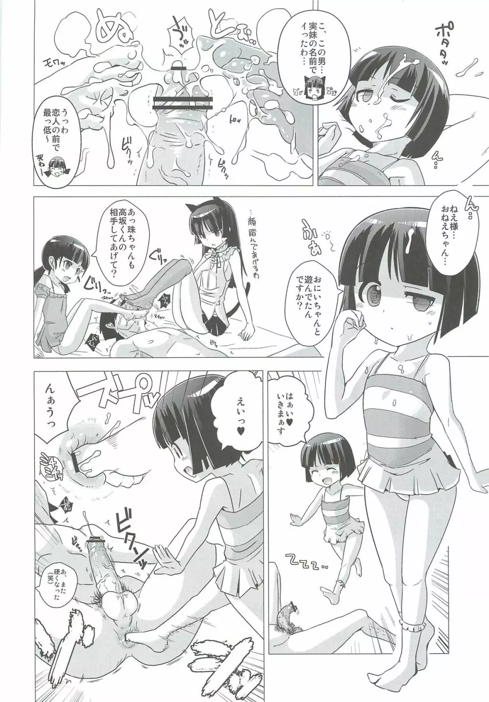 黒猫邸の非道く優しい姉妹 7ページ