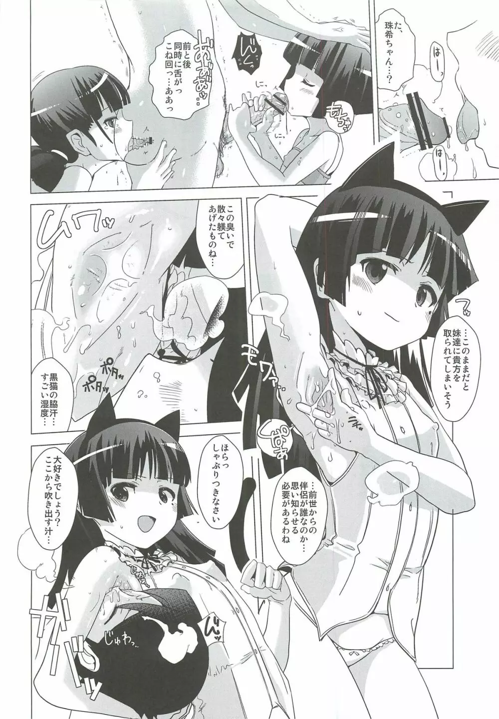 黒猫邸の非道く優しい姉妹 9ページ