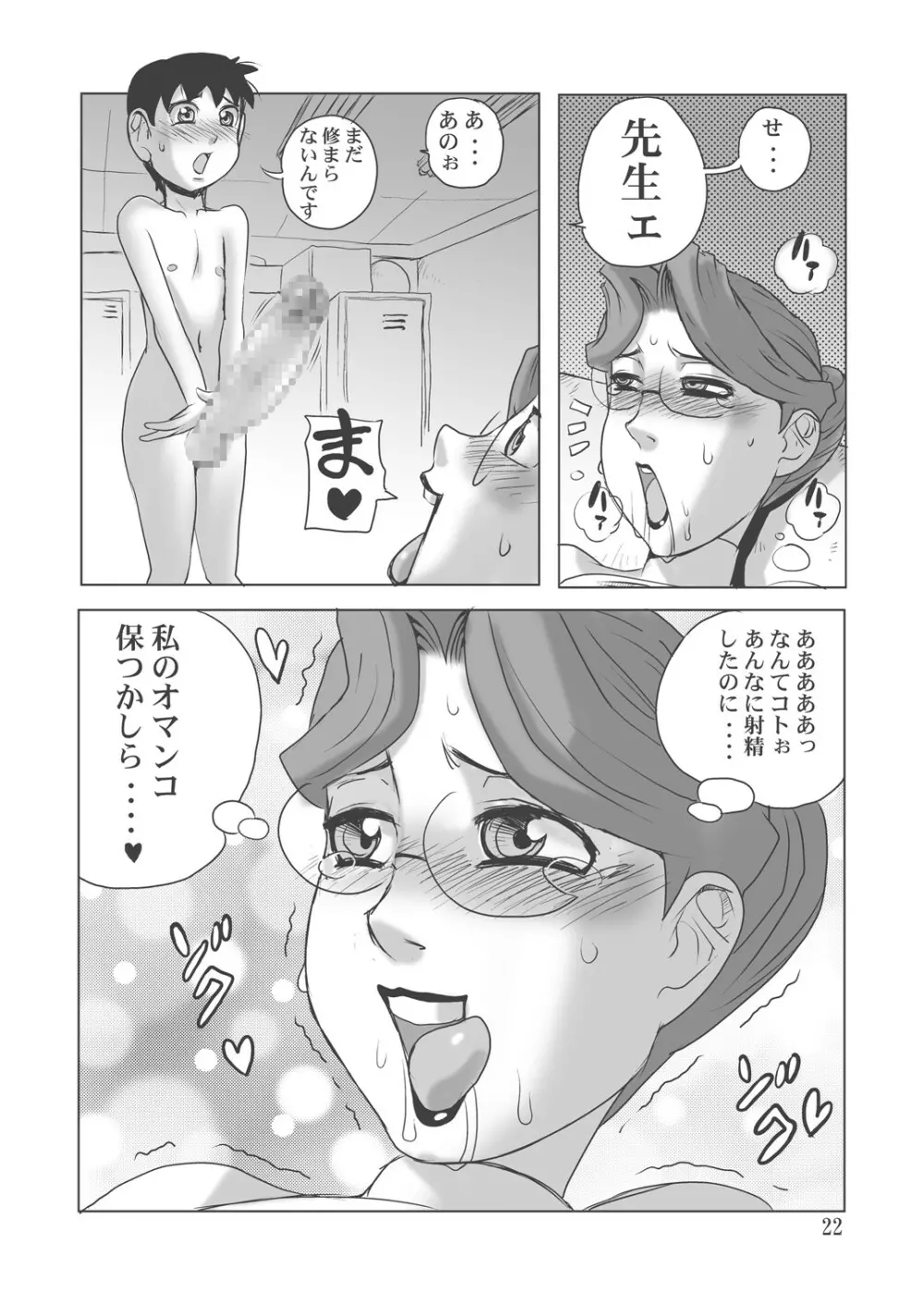 爆乳女教師とデカちん生徒 21ページ