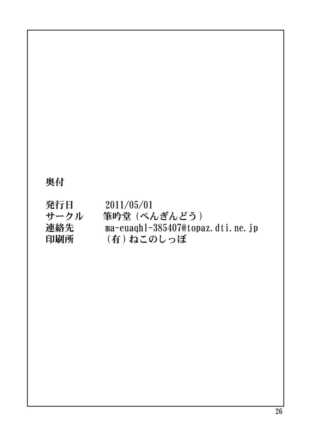 爆乳女教師とデカちん生徒 25ページ