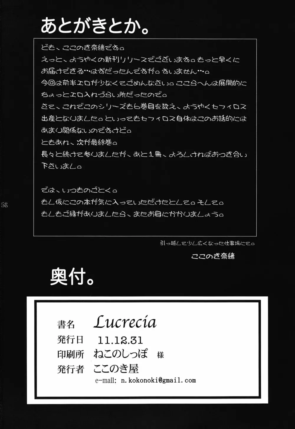 Lucrecia VI 58ページ