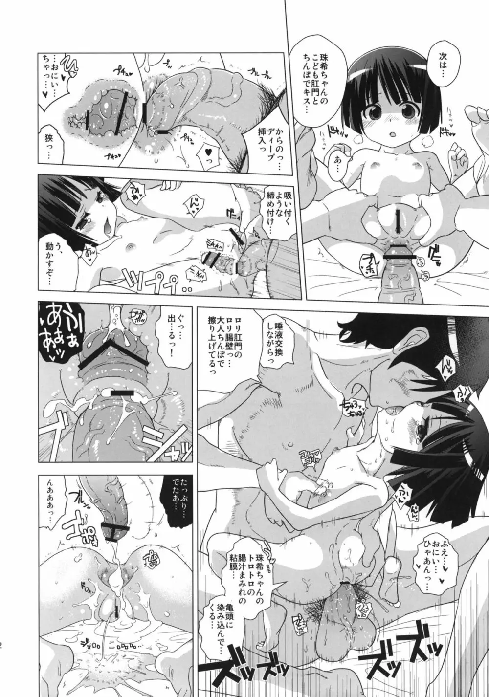 黒猫邸の非道く優しい姉妹 21ページ