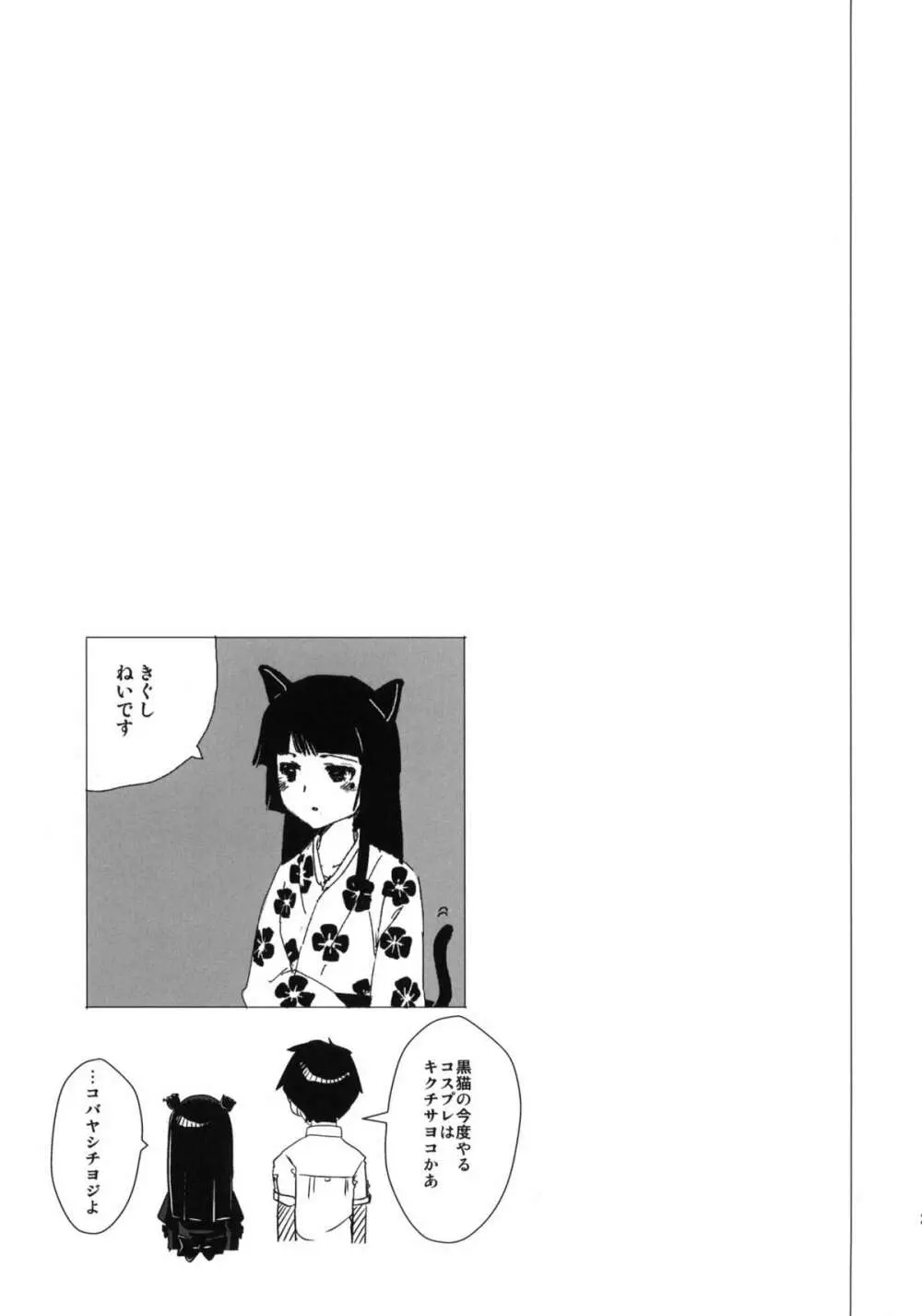 黒猫邸の非道く優しい姉妹 26ページ