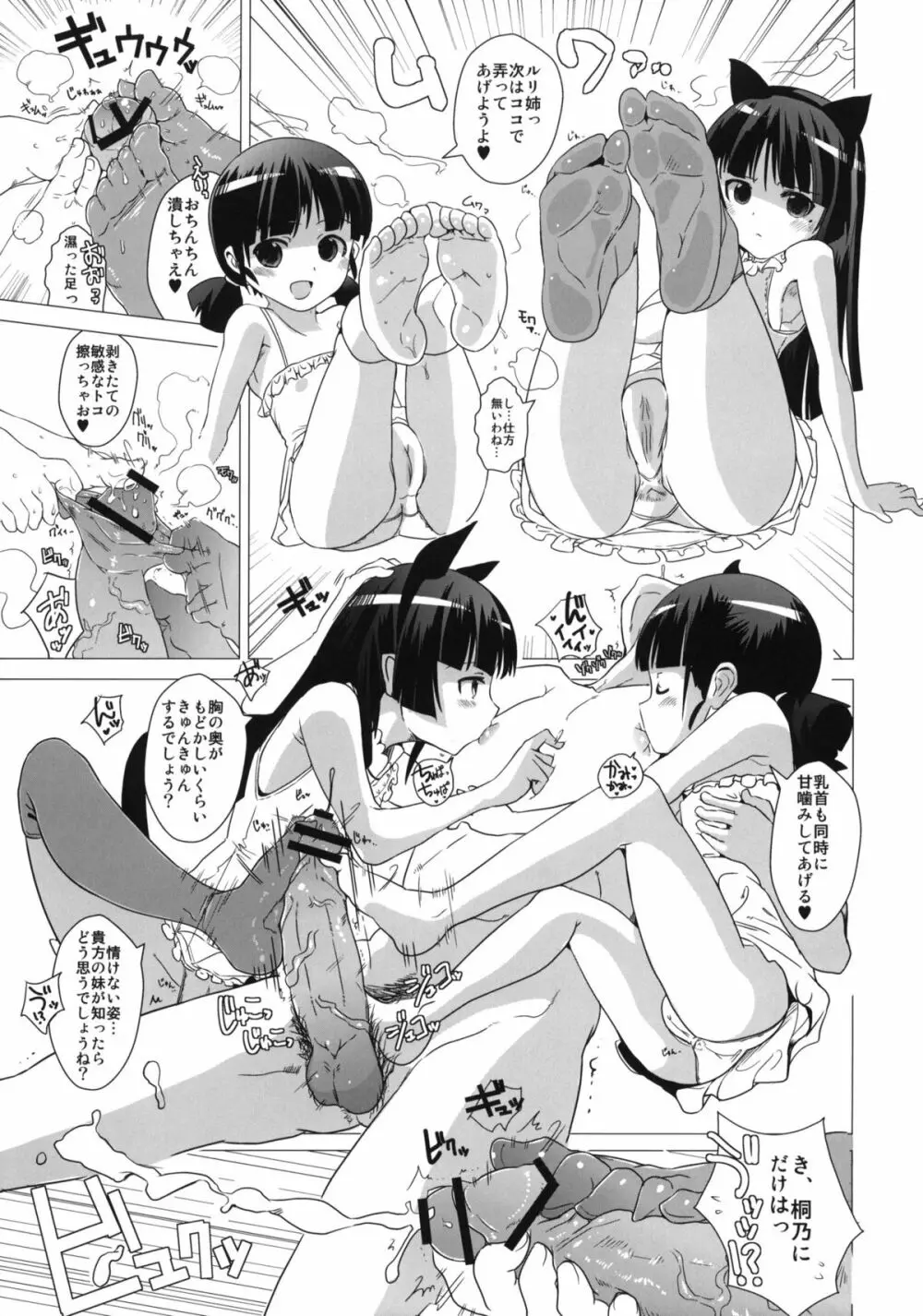 黒猫邸の非道く優しい姉妹 6ページ