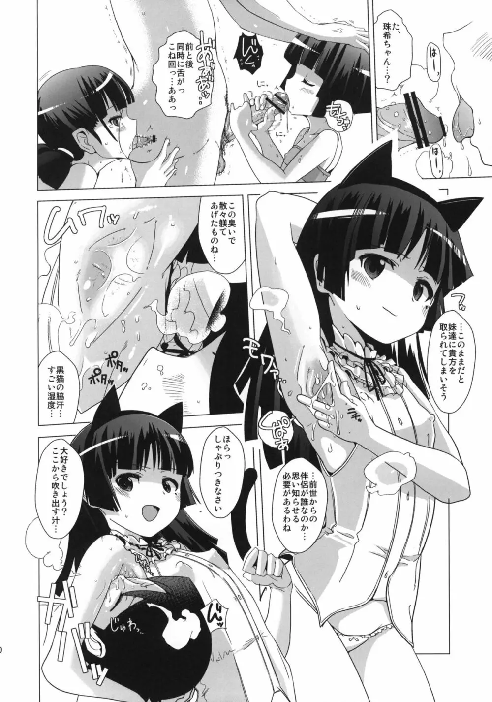 黒猫邸の非道く優しい姉妹 9ページ